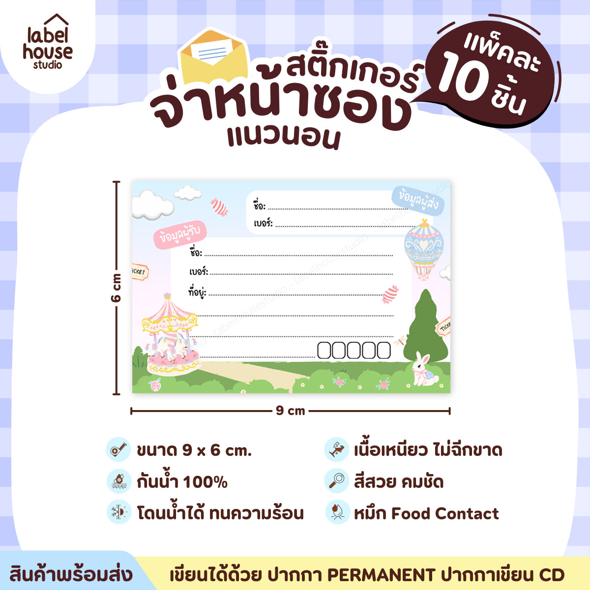 🚚[ VER.2 ] สติ๊กเกอร์จ่าหน้าซองพัสดุ ผู้รับ-ผู้ส่ง สีสวย กันน้ำ ไม่ฉีกขาด 9 x 6 ( 10 ชิ้น / เซต) PG-L1-02